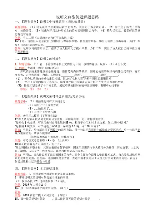 中考说明文典型例题(完整版)