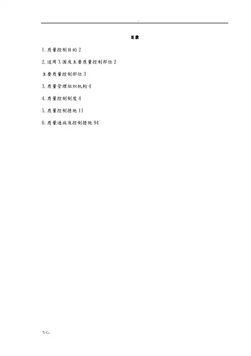 项目质量管理手册