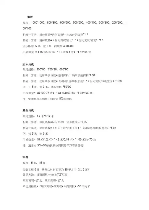 装修材料规格大全
