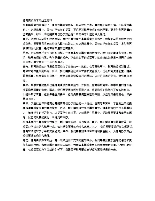 提高高校办学效益之思路