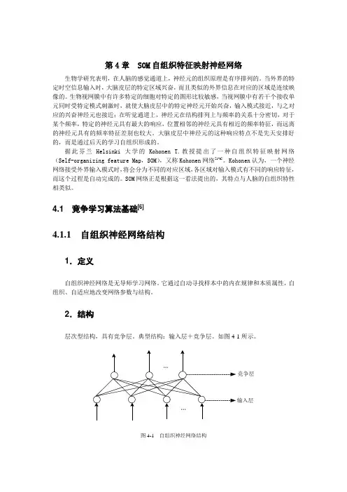 第4章  SOM自组织特征映射神经网络