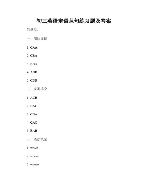初三英语定语从句练习题及答案