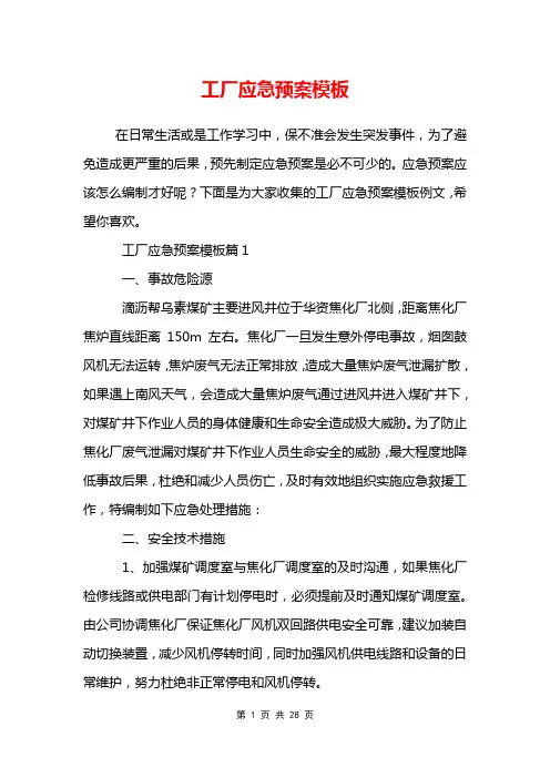工厂应急预案模板