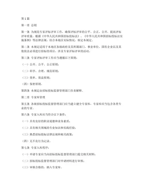 专家评标评审管理规定(3篇)