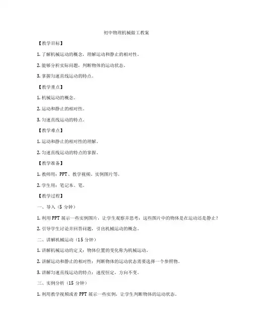 初中物理机械做工教案