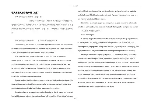 个人求职英语自我介绍（5篇）