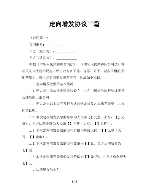 定向增发协议三篇