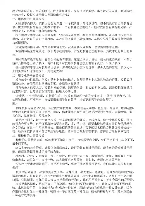 做一名优秀校长的六大秘诀
