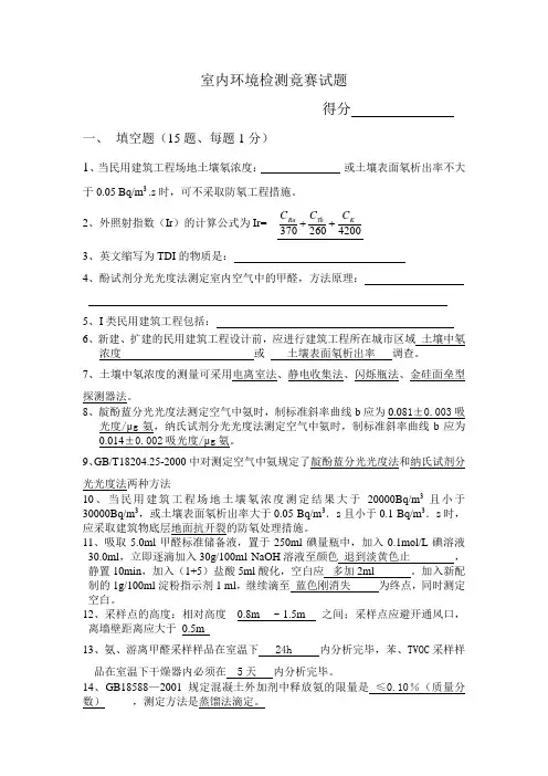 室内环境检测竟赛试题