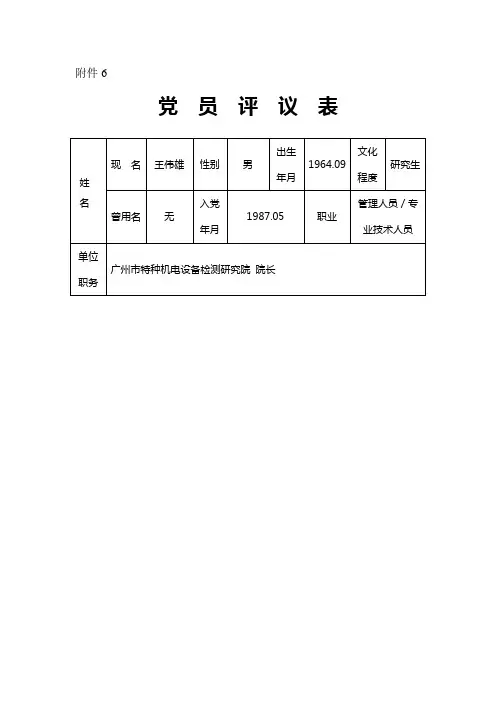 民主评议党员