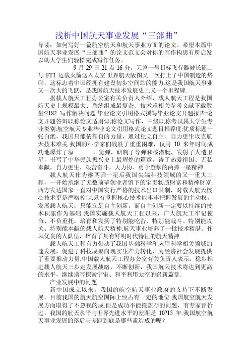 浅析中国航天事业发展“三部曲”.doc
