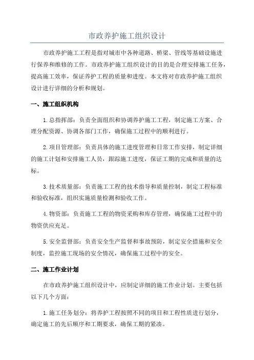 市政养护施工组织设计