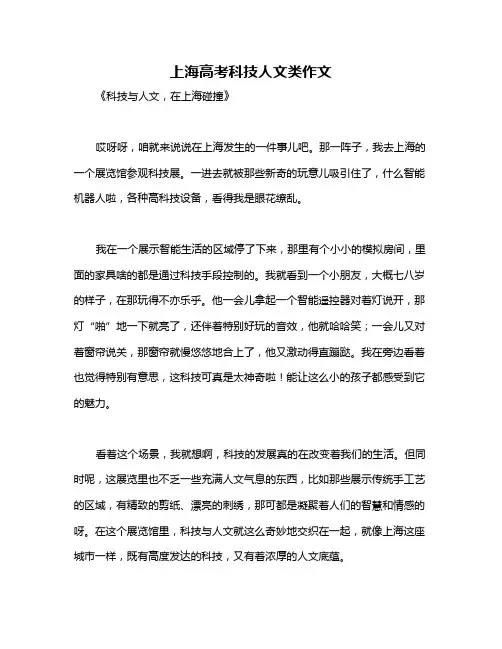 上海高考科技人文类作文