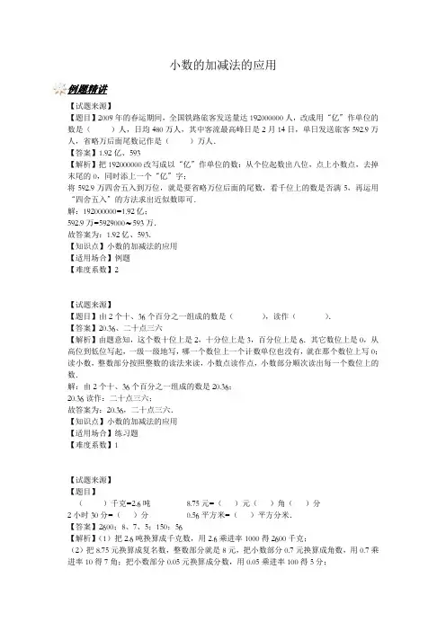 【沪教版五年制】四年级下册一课一练 - 小数加减法的应用  (含解析答案)