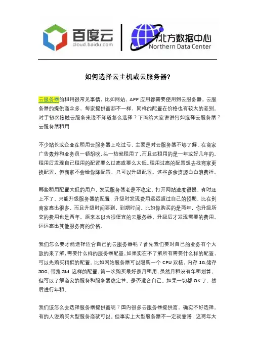 如何选择云主机或云服务器