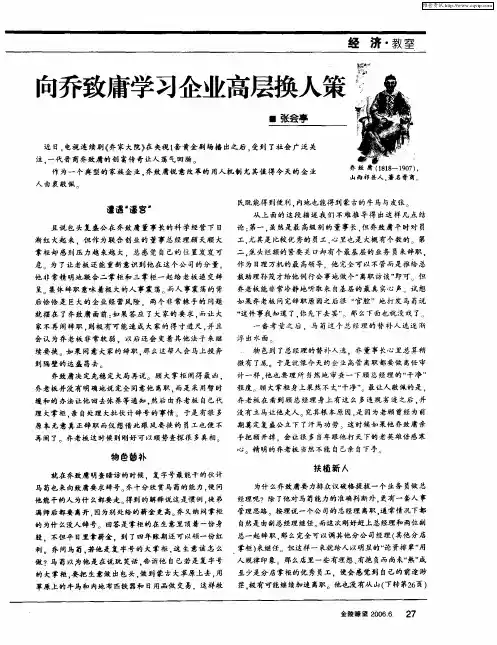 向乔致庸学习企业高层换人策
