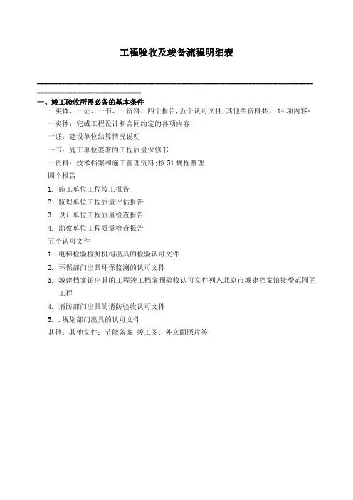 工程竣工验收流程明细表
