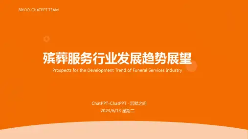 2023年殡葬服务行业发展现状