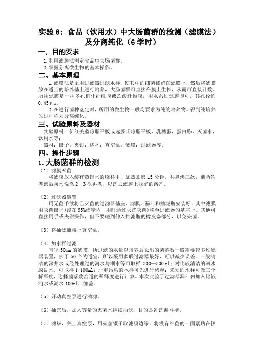 食品中大肠菌群的检测及分离纯化