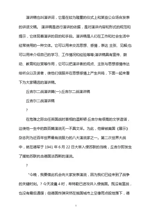 丘吉尔二战演讲