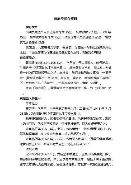 黄庭坚简介资料