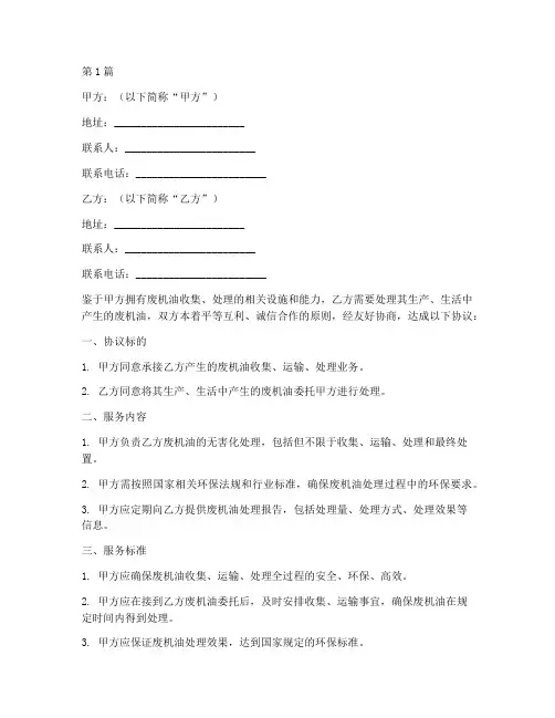 废机油承包协议书范本(3篇)