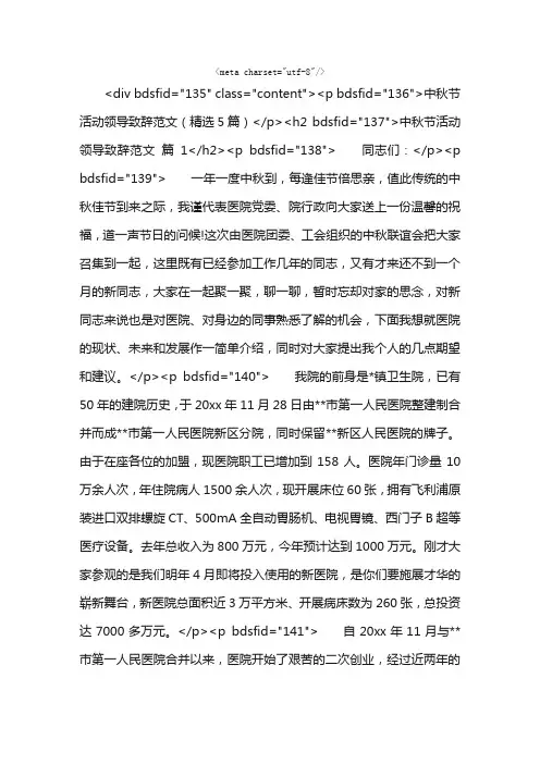中秋节活动领导致辞范文（精选5篇）