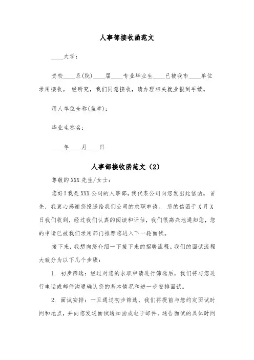 人事部接收函范文（2篇）