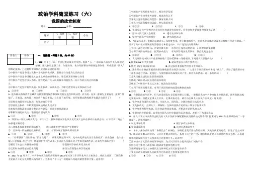第六课 我国的政党制度