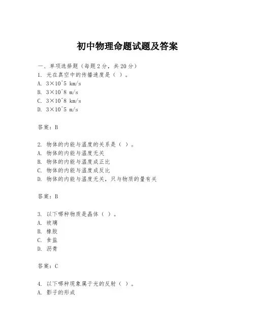 初中物理命题试题及答案