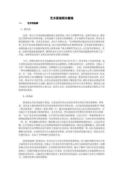 艺术原理——精选推荐