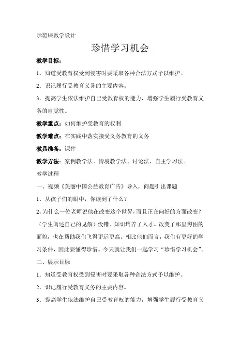 珍惜学习机会  示范课教学设计