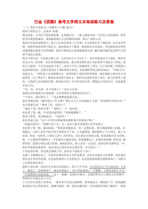 巴金《团圆》高考文学类文本阅读练习及答案