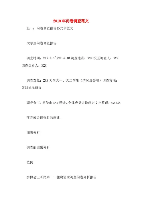 2019年问卷调查范文