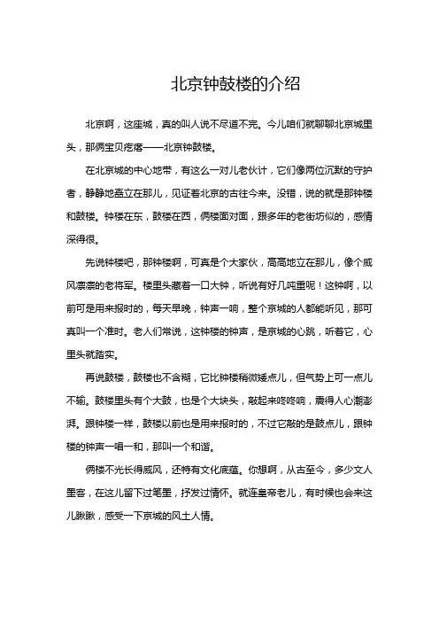 北京钟鼓楼的介绍