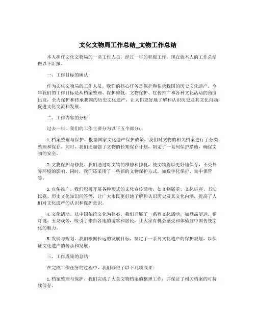 文化文物局工作总结_文物工作总结
