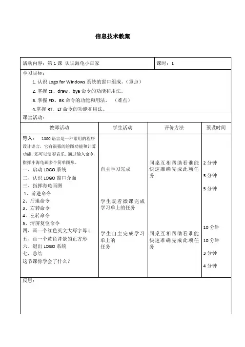 优质课一等奖小学综合实践《我是电脑小画家：认识海龟小画家》教案