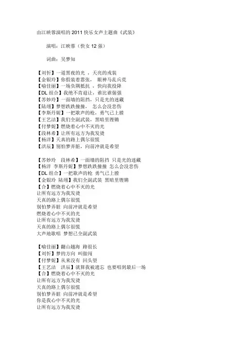 武装歌词