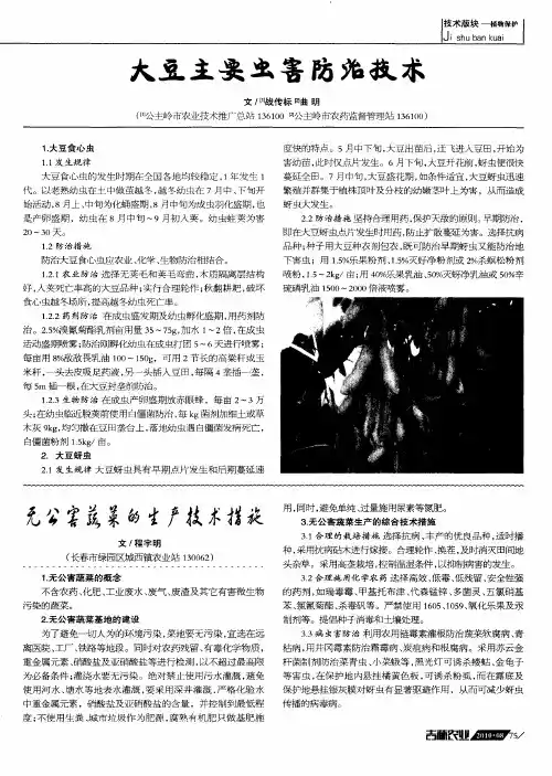 大豆主要虫害防治技术