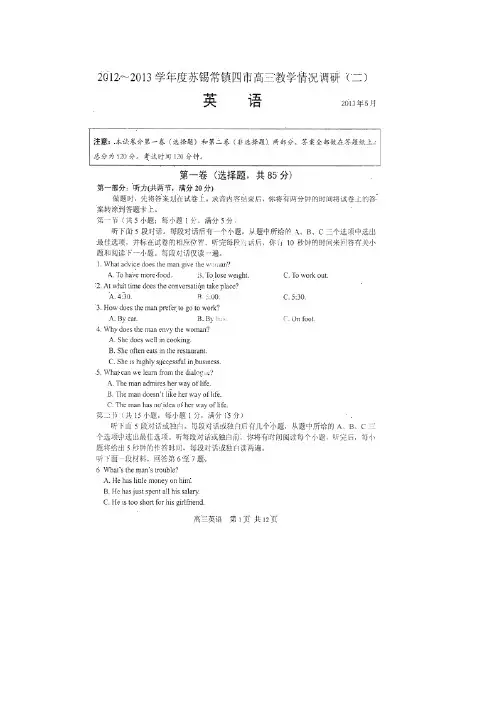 2013苏锡常镇高三三模英语试卷及答案
