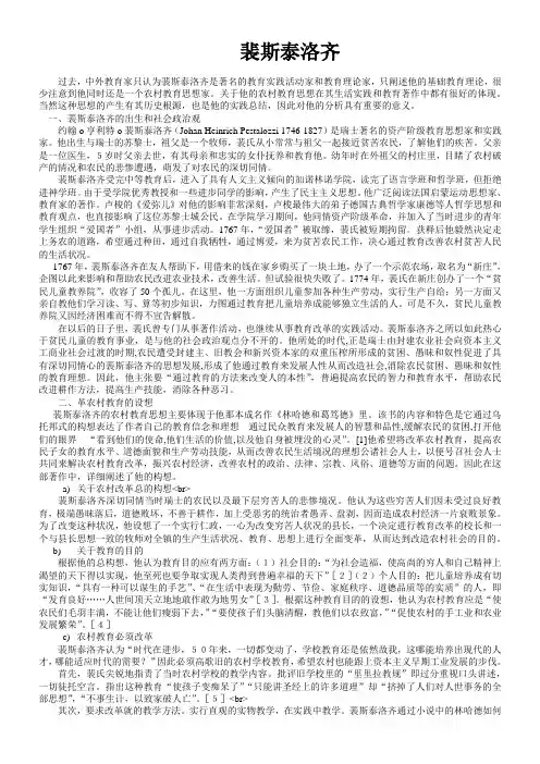 裴斯泰洛齐