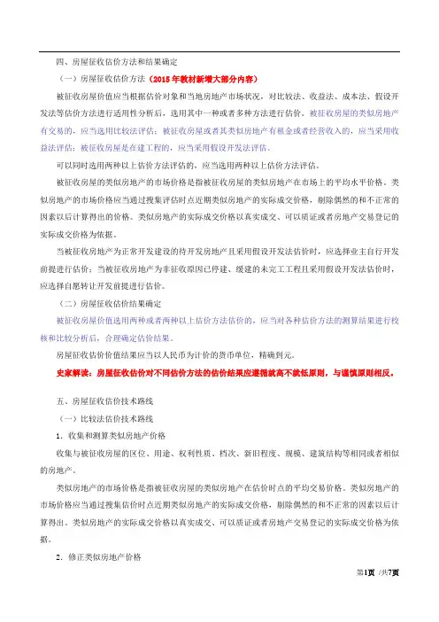 2017房估-案例与分析-精讲班-35、第三章第三节-房地产征收、征用估价(二)