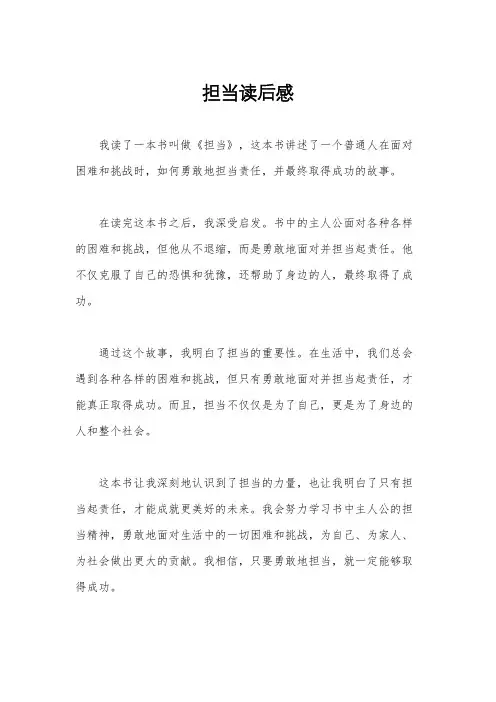 担当读后感
