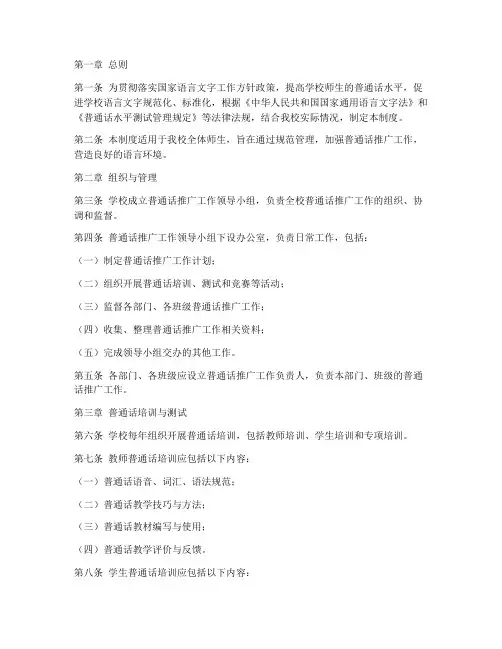 学校推广普通话的管理制度