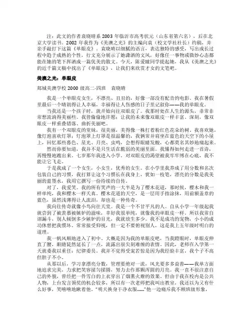 临沂市高考状元的自述单眼皮