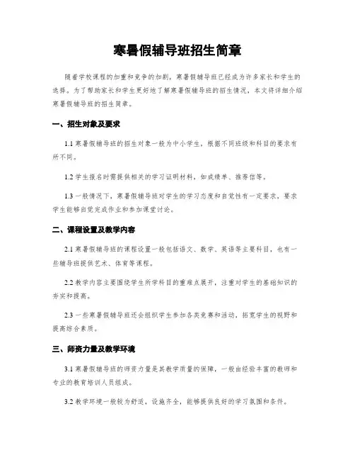 寒暑假辅导班招生简章