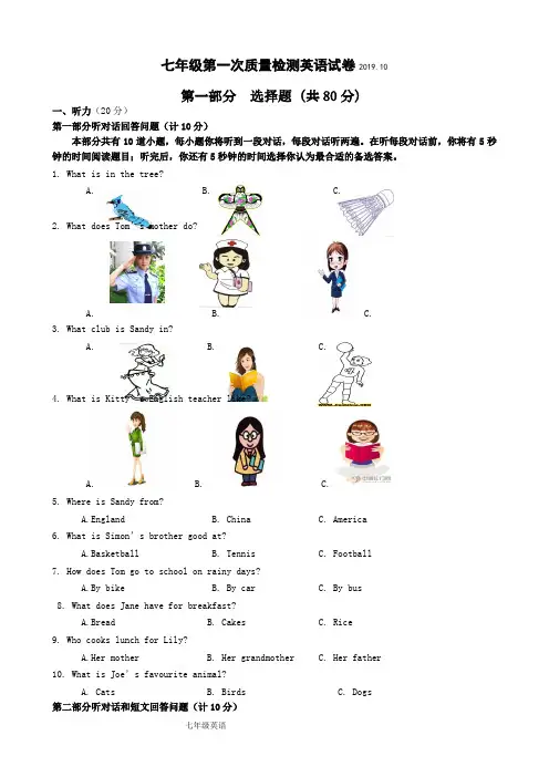 2019-2020七年级上第一次英语月考试卷