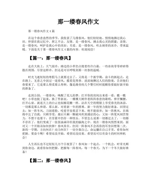 那一缕春风作文
