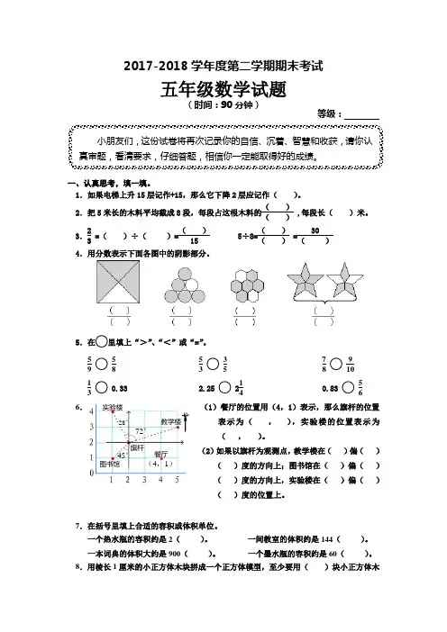 2017-2018学年度青岛版五年级数学下册期末测试题(2套)