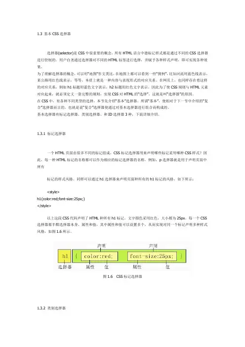 CSS基本选择器